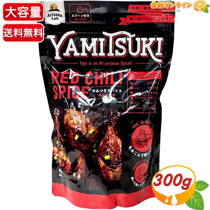 コストコ（Costco） ≪300g≫【Arizona Lab】やみつきスパイス 唐辛子