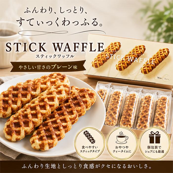 【千年屋】ふんわり、しっとり、すてぃっくわっふる。 大容量 16個入 スティックワッフル 個包装 ワッフル 焼き菓子 お菓子 スイーツ おやつ【コストコ】 | コストコ | 04