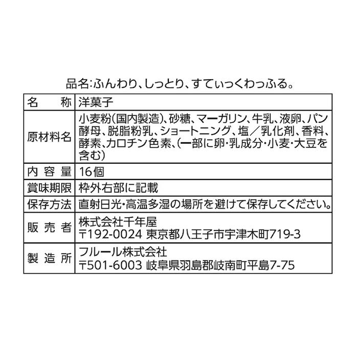 【千年屋】ふんわり、しっとり、すてぃっくわっふる。 大容量 16個入×2セット スティックワッフル 個包装 ワッフル 焼き菓子 お菓子 おやつ【コストコ】 | コストコ | 03