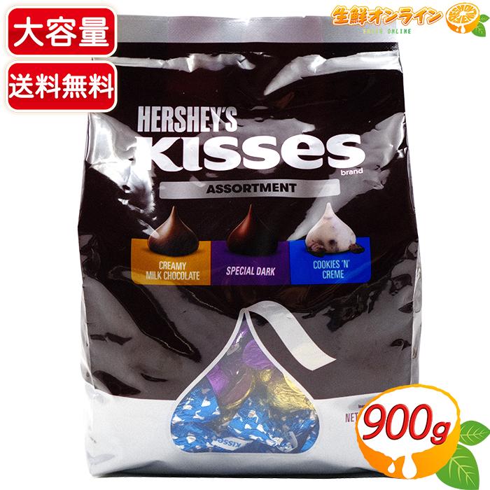 HERSHEY'S（ハーシー） ≪900g≫【HERSHEY'S】ハーシー キス
