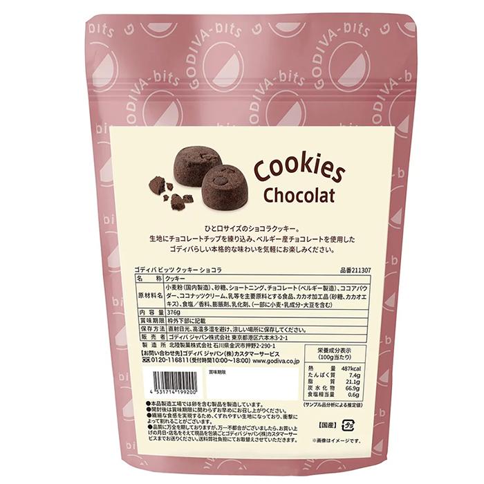 ゴディバ（GODIVA） 【GODIVA】ゴディバ ビッツ クッキー ショコラ 大