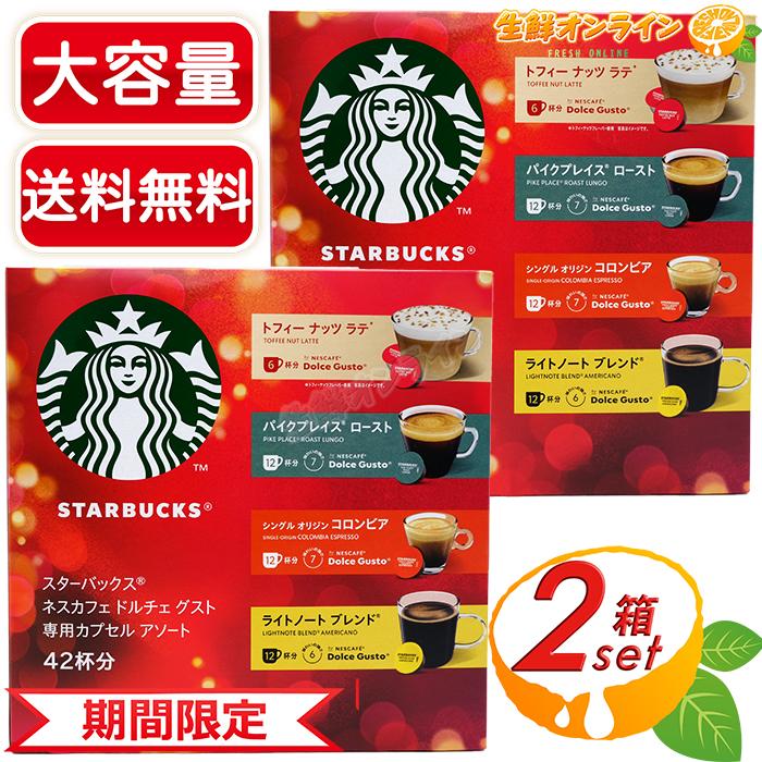 スターバックス（Starbucks Coffee） ≪42杯分×2セット≫【STARBUCKS