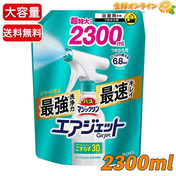 バスマジックリン ≪2300ml≫【花王】バスマジックリン エアジェット