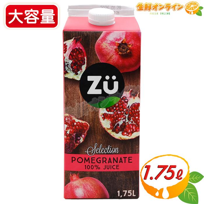 コストコ ≪1.75L≫【ZU】ザクロジュース 100%ストレート 無添加 大