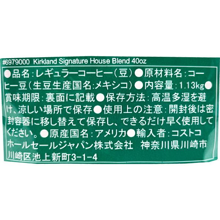 コストコ⭐︎Kirkland House Blend コーヒー 2パックセット