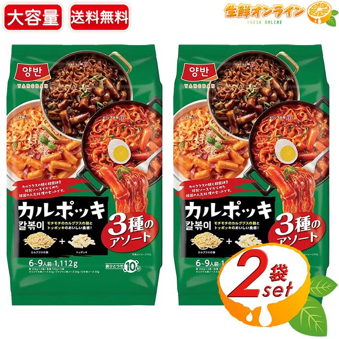 コストコ（Costco） ≪1112g×2袋セット≫【東遠】カルポッキ アソート