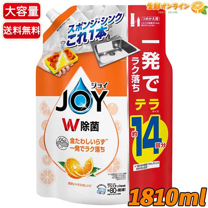 ≪1810ml×2袋セット≫【P&G】JOY W除菌 贅沢シトラスオレンジ 詰替用 除菌ジョイ 大容量 超特大 詰め替え用 つめかえ用 食器用洗剤 食器洗剤【コストコ】