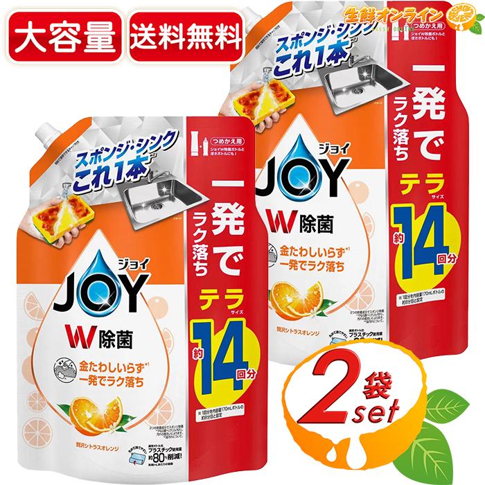≪1810ml×2袋セット≫【P&G】JOY W除菌 贅沢シトラスオレンジ 詰替用 除菌ジョイ 大容量 超特大 詰め替え用 つめかえ用 食器用洗剤 食器洗剤【コストコ】
