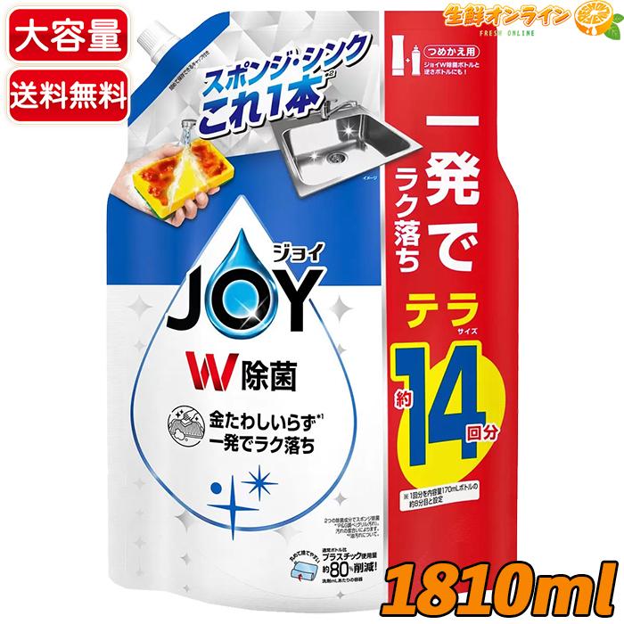 ≪1810ml≫【P&G】JOY W除菌 さわやか微香 詰替用 除菌ジョイ 大容量 超特大 詰め替え用 つめかえ用 食器用洗剤 食器洗剤 台所用洗剤【コストコ】