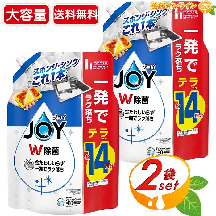 ≪1810ml×2袋セット≫【P&G】JOY W除菌 さわやか微香 詰替用 除菌ジョイ 大容量 超特大 詰め替え用 つめかえ用 食器用洗剤 食器洗剤【コストコ】