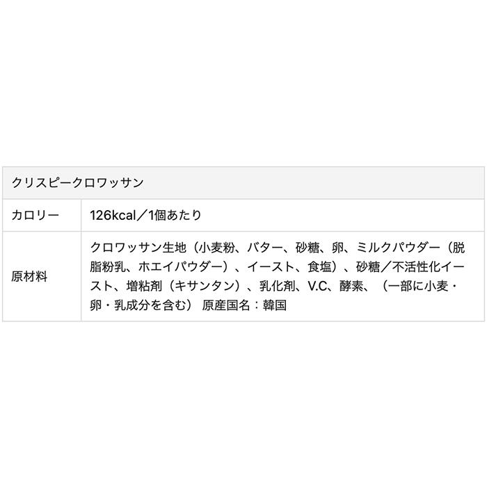 ≪15枚入×2箱セット≫【SHILLAMYNUGGA】シラミヌガ クリスピークロワッサン クルンジ 大容量 韓国 お菓子 おやつ スイーツ 焼き菓子 お祭り 景品【コストコ】 | コストコ | 03