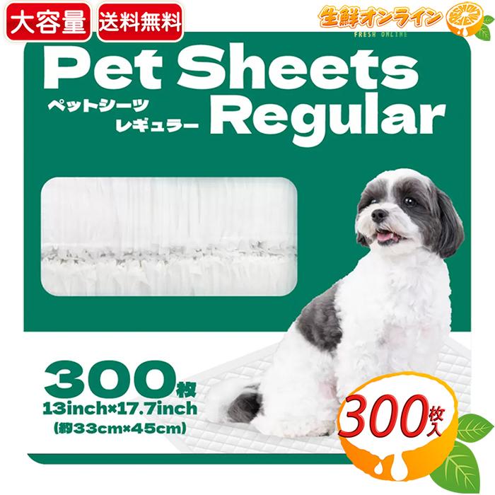 ≪300枚入≫【サノテック】ペットシーツ レギュラー ペット用 大容量 約33cm×45cm 吸水シート 吸水パッド 白色 犬用 猫用 買い置き ストック【コストコ】 | サノテック