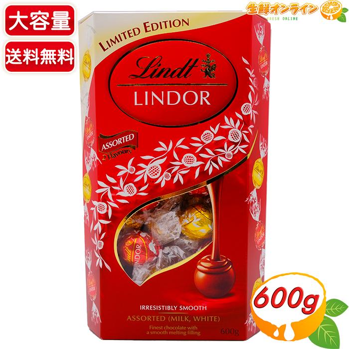 リンツ（Lindt） ≪600g≫【Lindt】リンツ リンドール ミルク&ホワイト