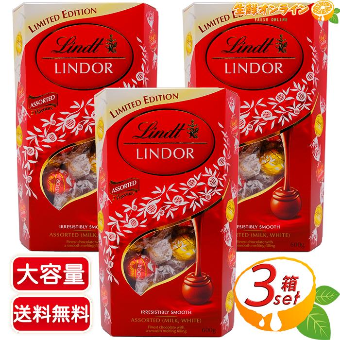≪600g×3セット≫【Lindt】リンツ リンドール ミルク&ホワイト トリュフチョコレート 大容量 ミルクチョコ ホワイトチョコ バレンタイン ホワイトデー プレゼント ギフト シェア【コストコ】 リンツ（Lindt） ≪600g×3セット≫【Lindt】リンツ リンドール ミルク