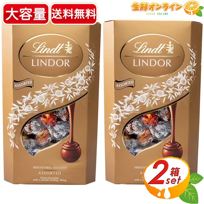 リンツ（Lindt） ≪500g×2セット≫【Lindt】リンツ リンドール 金