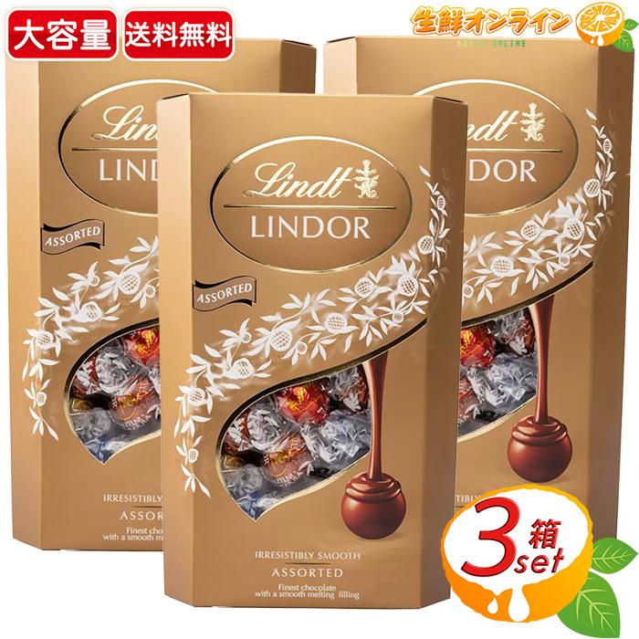 リンツ（Lindt） ≪500g×3セット≫【Lindt】リンツ リンドール 金