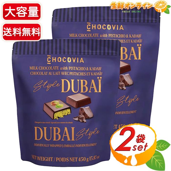 コストコ（Costco） 【CHOCOVIA】ドバイ ピスタチオ チョコ ドバイ