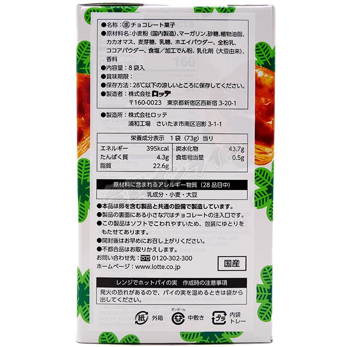 ロッテ（LOTTE） ≪8パック入×2箱セット≫【LOTTE】ロッテ パイの実 大