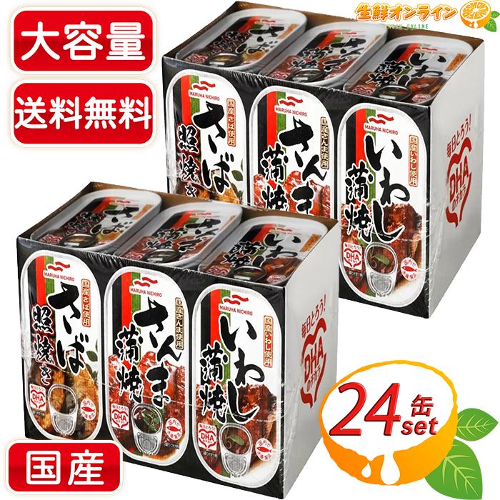 MARUHA NICHIRO（マルハニチロ） ≪12缶入×2セット≫【マルハニチロ