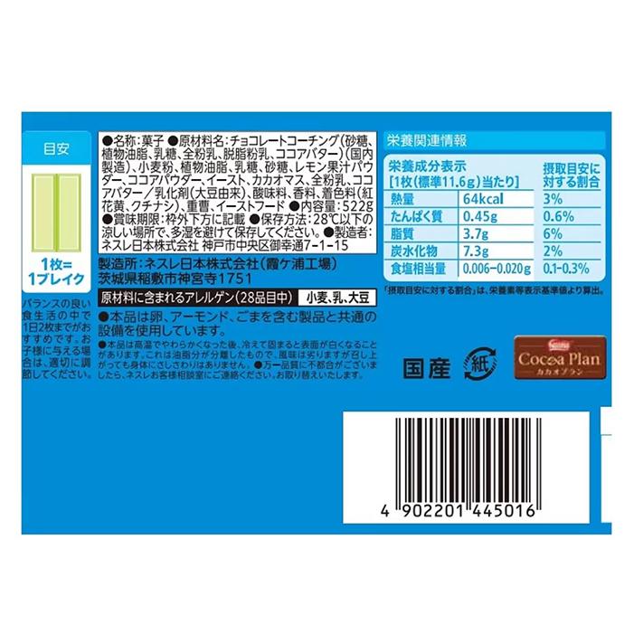 キットカット ≪522g×2箱セット≫【Nestle】KitKat 夏レモン味 大容量