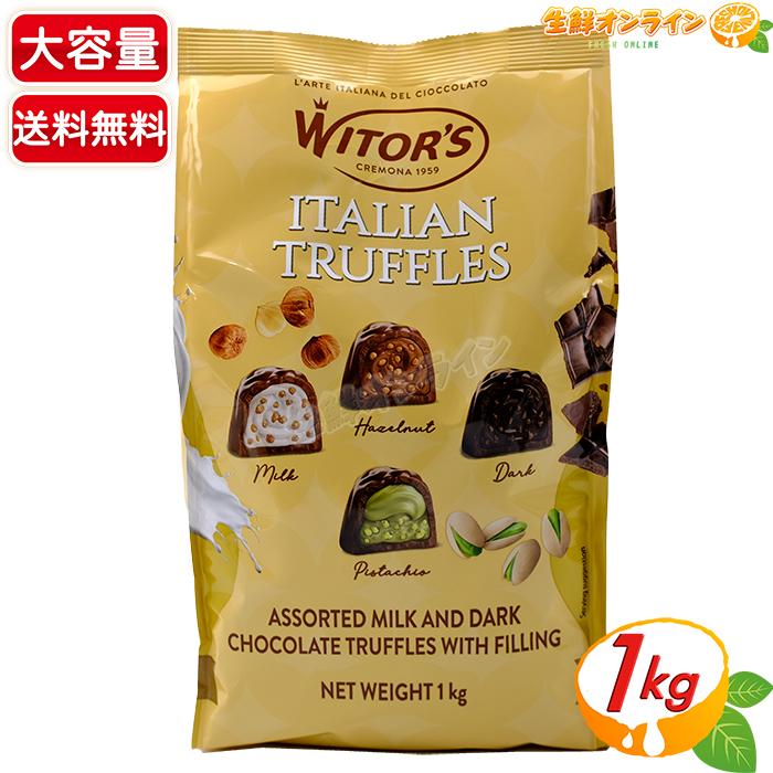 コストコ（Costco） ≪1kg≫【WITOR'S】ウィターズ イタリアン