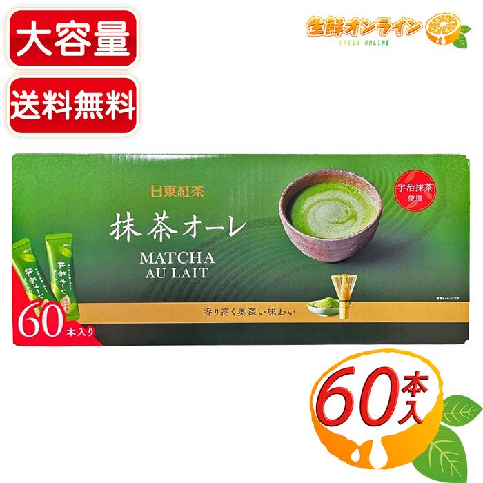 日東紅茶 【日東紅茶】抹茶オーレ 大容量 60本入 粉末ドリンク