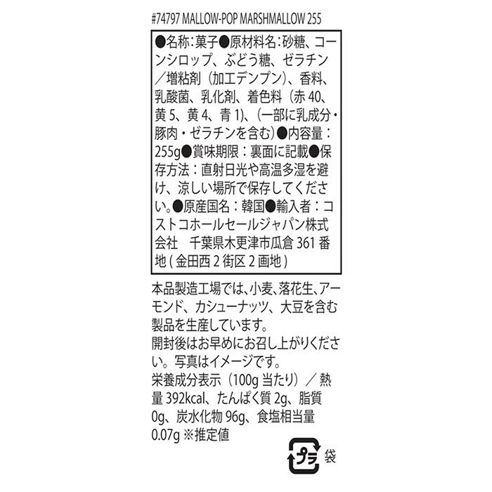 【MALLOW POP】マロウポップ レインボー 大容量 255g×2セット 乾燥マシュマロ ミニマシュマロ ファミリーサイズ トッピング シリアル 乳酸菌【コストコ】 | コストコ | 01
