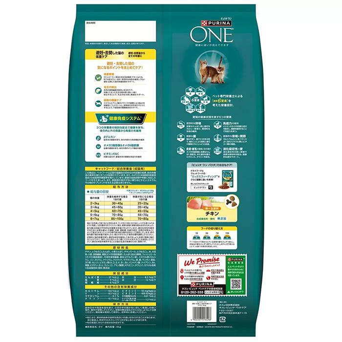 PURINA ONE ドライフード 4kg チキン　×　2個 PURINA ONE】ピュリナワンキャット ドライ 避妊・去勢した猫の体重ケア