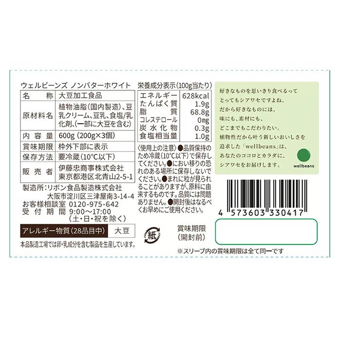 コストコ（Costco） 【Well Beans】ウェルビーンズ 豆乳うまれのやさしいバター ノンバターホワイト 大容量 (200g×3個)× ...