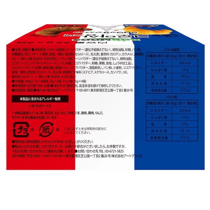コストコ（Costco） 【BOBMOOS】クロワッサンスナック バター&塩味 +