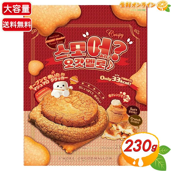 コストコ（Costco） 【Smore】スモア オーゴットマロウ 焼きマシュマロ