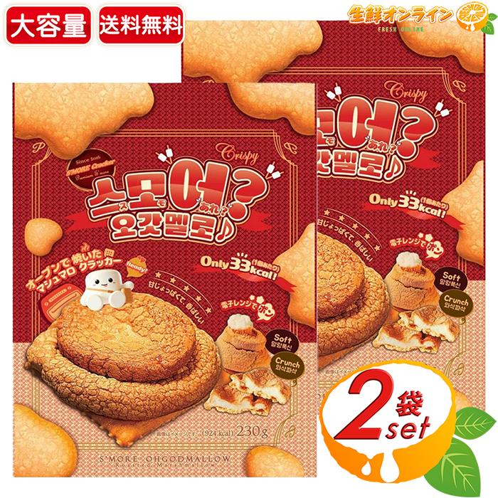 コストコ（Costco） 【Smore】スモア オーゴットマロウ 焼きマシュマロ