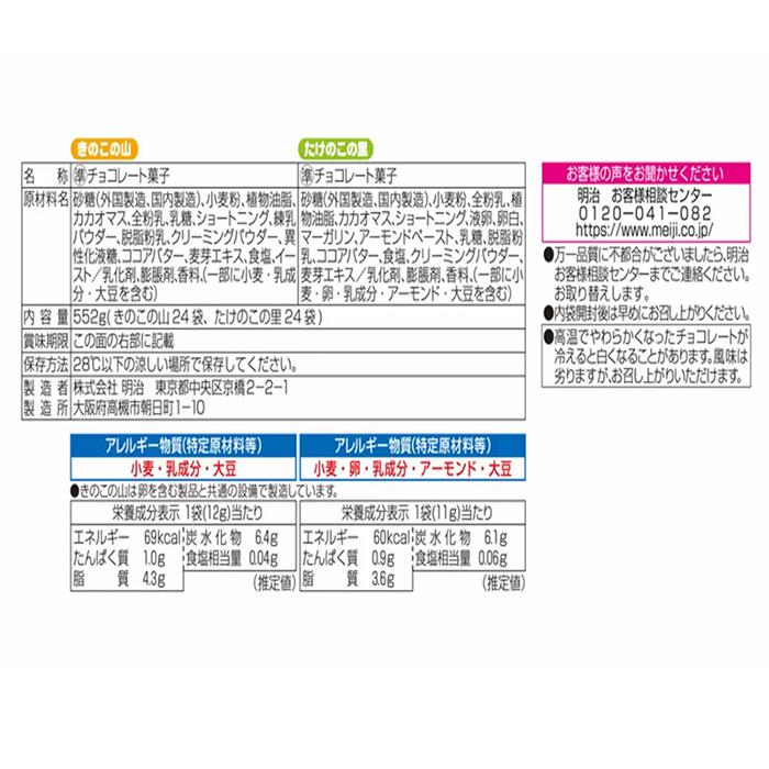 きのこの山 ≪48袋入×2箱セット≫【meiji】たけのこの里 アソート