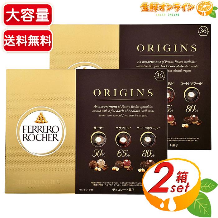 フェレロ 【FERRERO ROCHER】フェレロ ロシェ オリジンズ 大容量 36粒