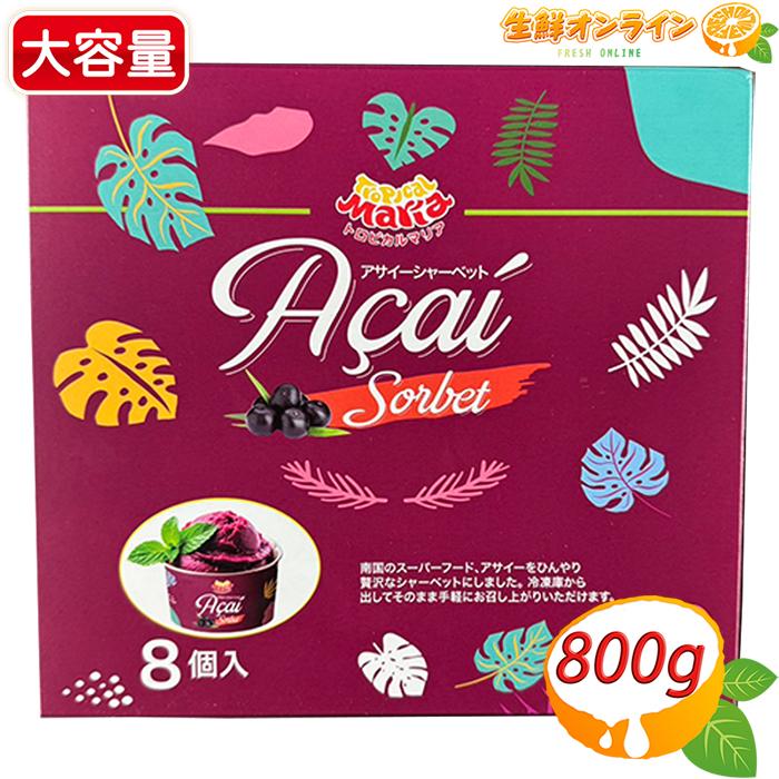 コストコ（Costco） 【トロピカルマリア】アサイーシャーベット 大容量