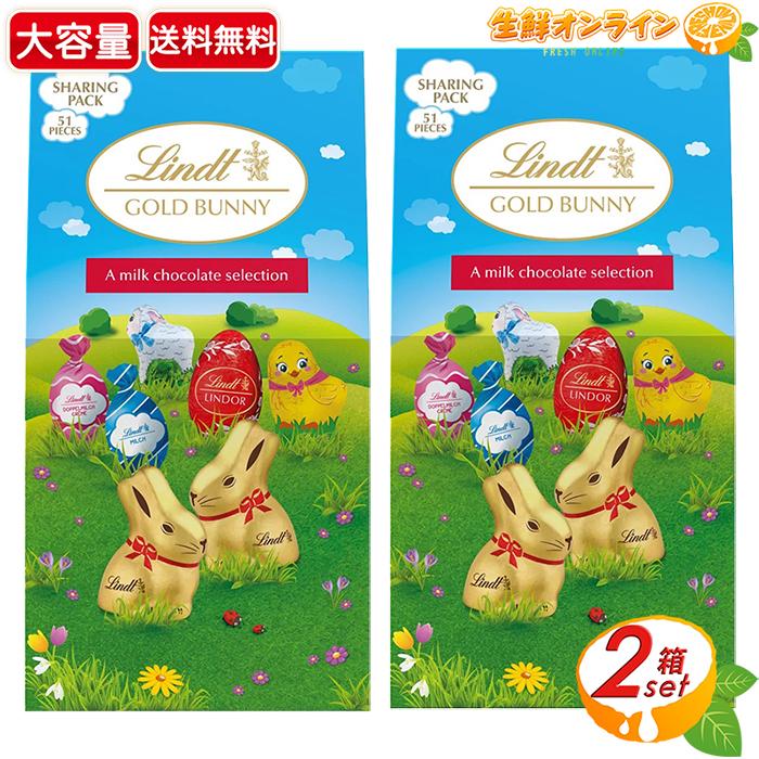 リンツ（Lindt） 【Lindt】リンツ イースター シェアリングパック 大