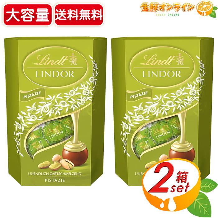 「お得」リンドール　ピスタチオ500g×2箱セット リンツ（Lindt） ≪500g×2セット≫【Lindt】リンツ リンドール