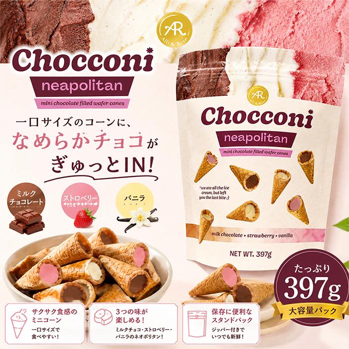 【Chocconi】チョッコーニ ネオポリタン ミニコーンズ 大容量 397g チョコレート ウエハース コーンスナック チョコ バニラ ストロベリー【コストコ】 | コストコ | 02