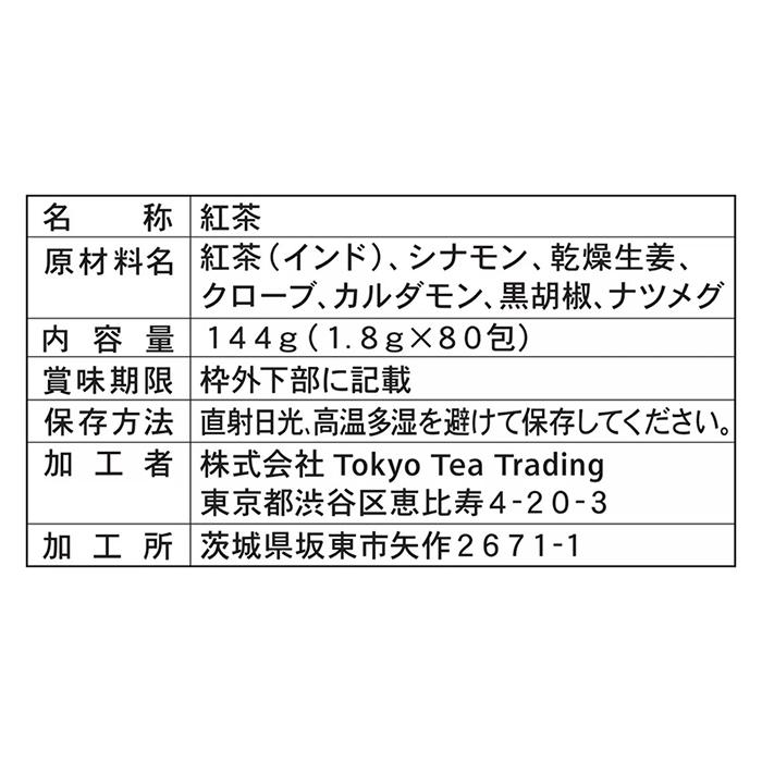 コストコ（Costco） 【Tokyo Tea Trading】クラフトチャイ 大容量 80包