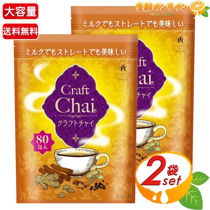 コストコ（Costco） 【Tokyo Tea Trading】クラフトチャイ 大容量 80包