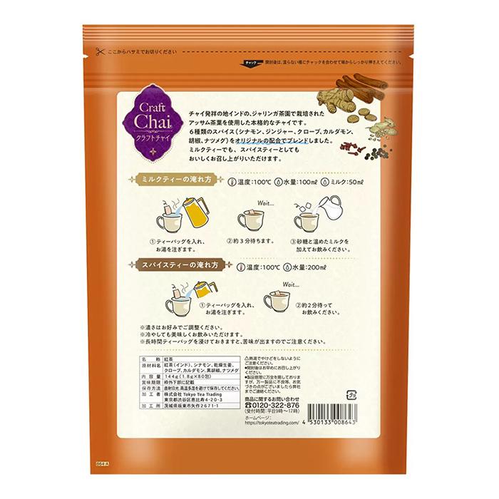 コストコ（Costco） 【Tokyo Tea Trading】クラフトチャイ 大容量 80包