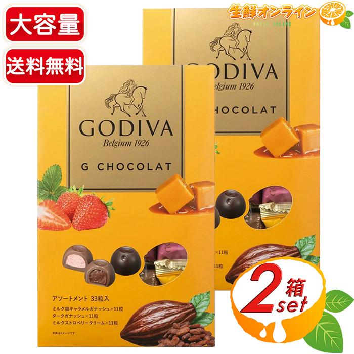 ゴディバ（GODIVA） 【GODIVA】ゴディバ G ショコラ アソートメント 大