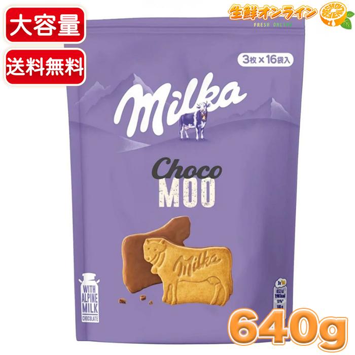 コストコ（Costco） 【milka】ミルカ チョコムー 大容量 640g (3枚×16