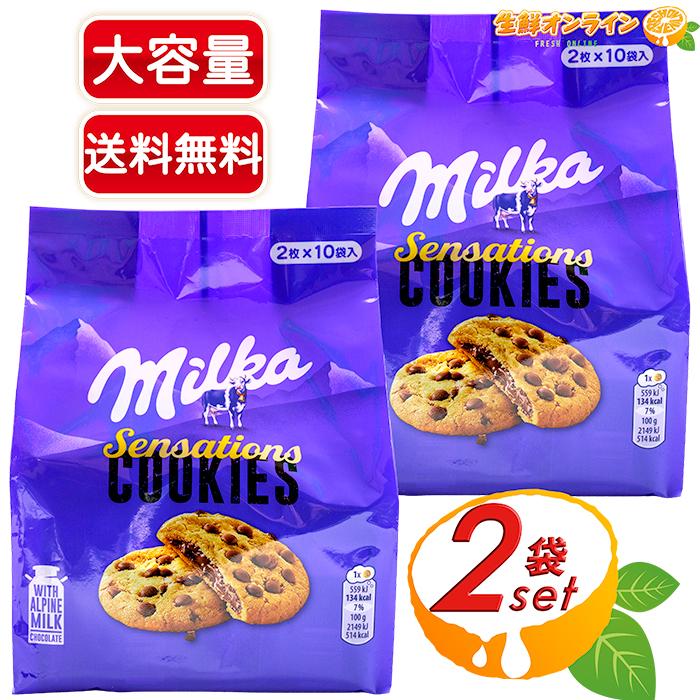Milka 【milka】ミルカ センセーション ビスケット 大容量 20枚入 (2枚