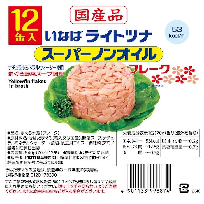 いなば 【いなば食品】国産ライトツナスーパーノンオイル 大容量 840g