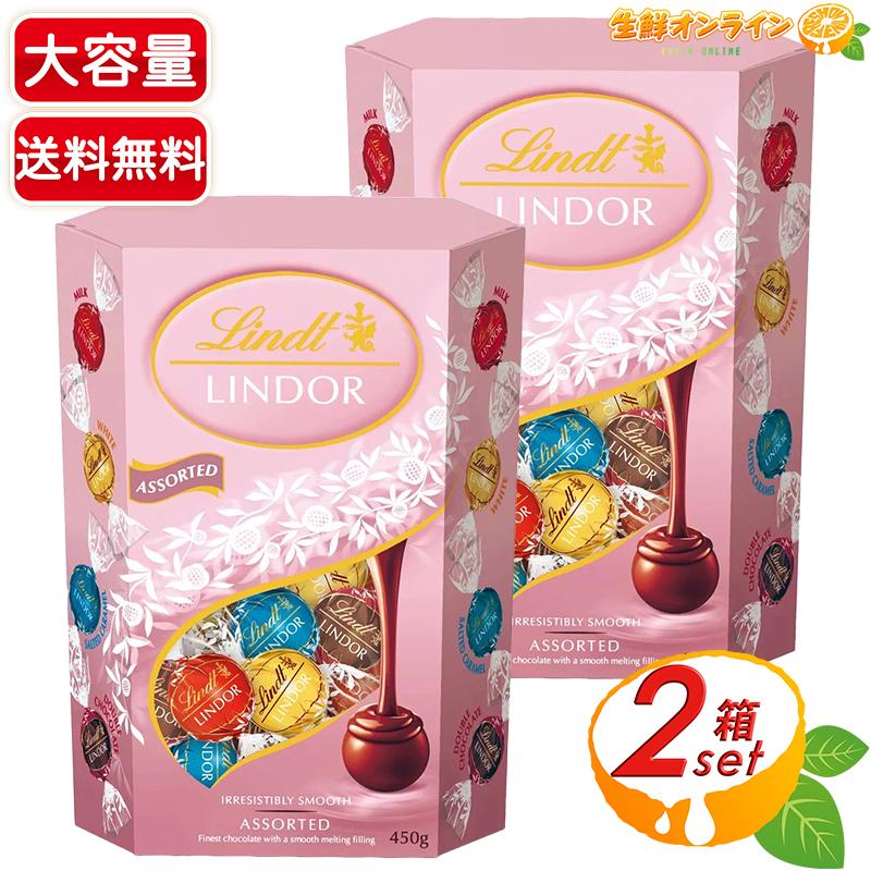 リンツ（Lindt） ≪450g×2セット≫【LINDT】リンツ リンドール ピンク