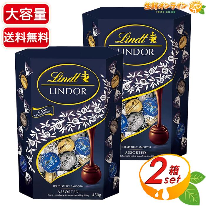 リンツ（Lindt） ≪450g×2セット≫【LINDT】リンツ リンドール ダーク