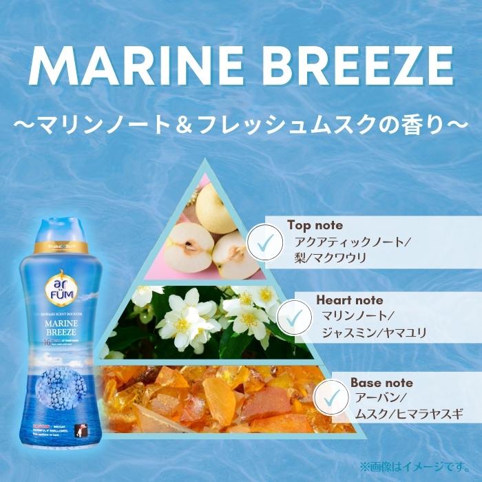 ar FUM アフューム マリンブリーズ 1830ml 2本セット arFUM（アフューム） 【arfum】アフューム 香りビーズ マリンブリーズ
