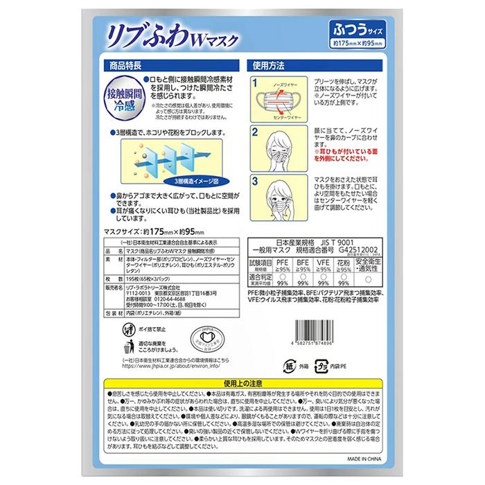 リブふわ 【リブふわ】Wマスク 不織布 冷感マスク ふつうサイズ 大容量