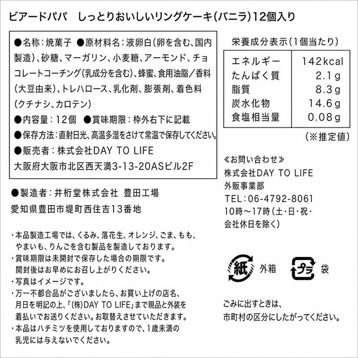 【ビアードパパ】しっとりおいしい リングケーキ バニラ 大容量 12個入×2セット 個包装 焼き菓子 バニラ ケーキ スイーツ おやつ お菓子 ギフト【コストコ】 | ビアードパパ | 01